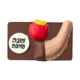 Rosh Hashanah Decorative Chocolate Card